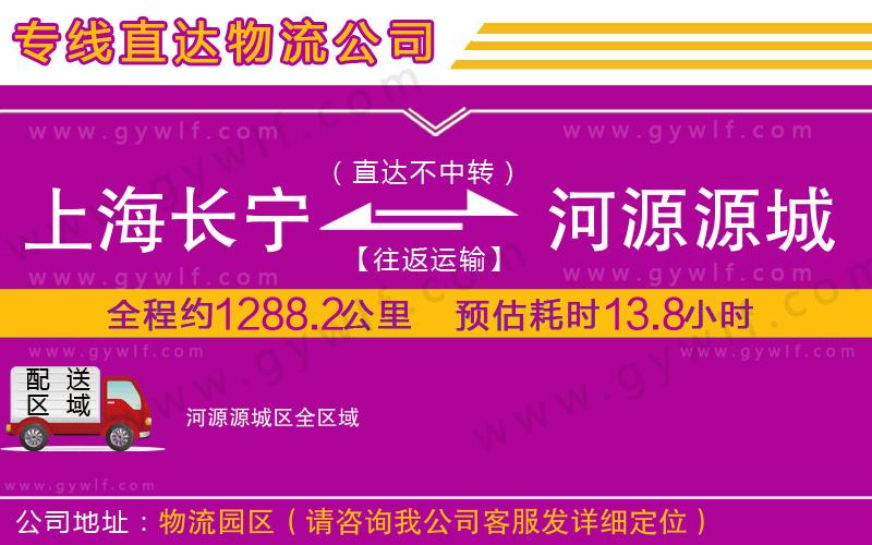 上海長(zhǎng)寧區(qū)到河源源城區(qū)物流公司