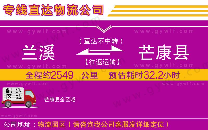 蘭溪到芒康縣物流公司