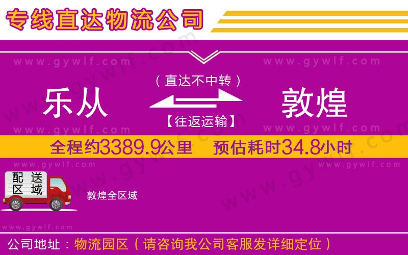 樂從到敦煌物流公司