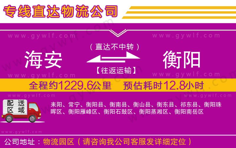 海安到衡陽物流公司