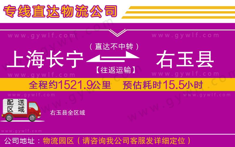 上海長(zhǎng)寧區(qū)到右玉縣物流公司