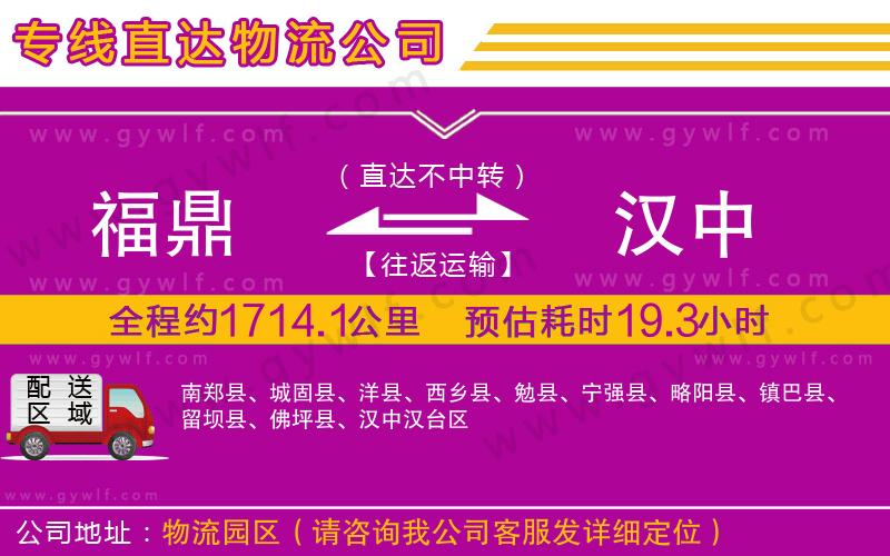 福鼎到漢中物流公司