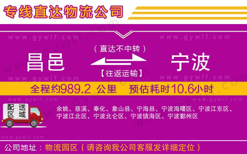 昌邑到寧波物流公司