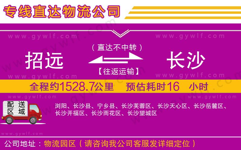 招遠到長沙物流公司