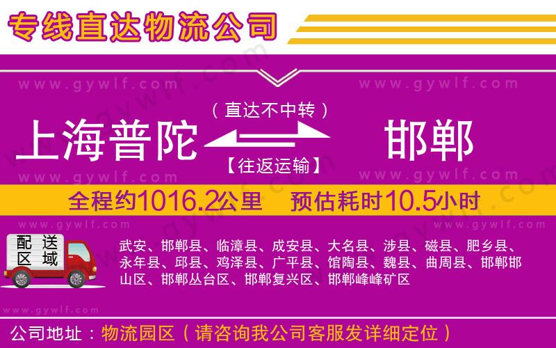 上海普陀區(qū)到邯鄲物流公司