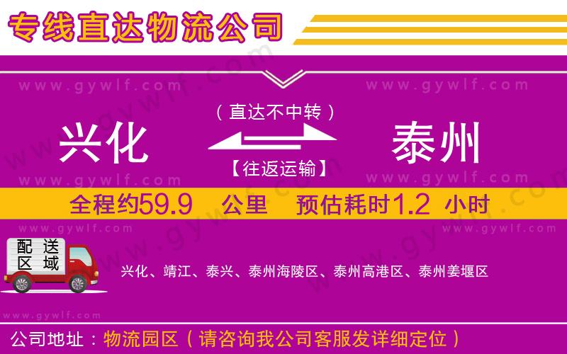 興化到泰州物流公司