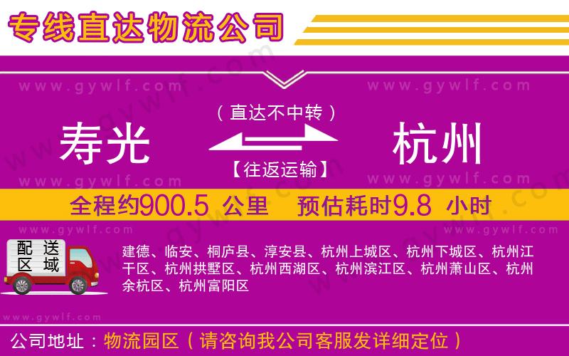 壽光到杭州物流公司