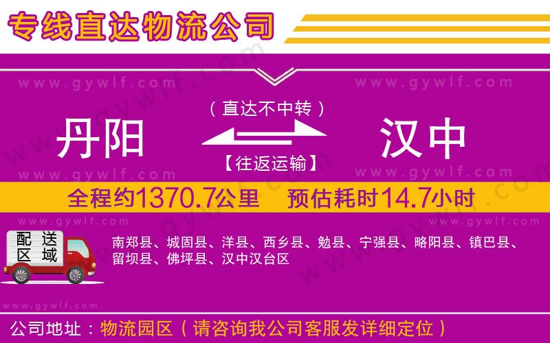 丹陽到漢中物流公司