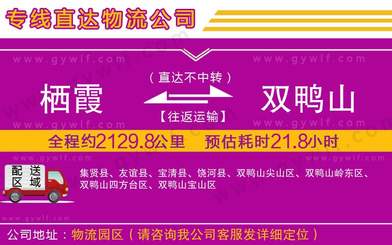 棲霞到雙鴨山物流公司