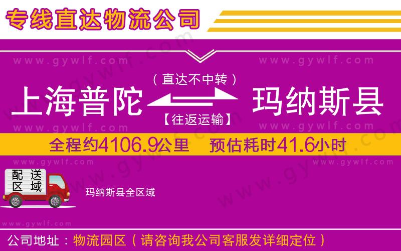 上海普陀區(qū)到瑪納斯縣物流公司