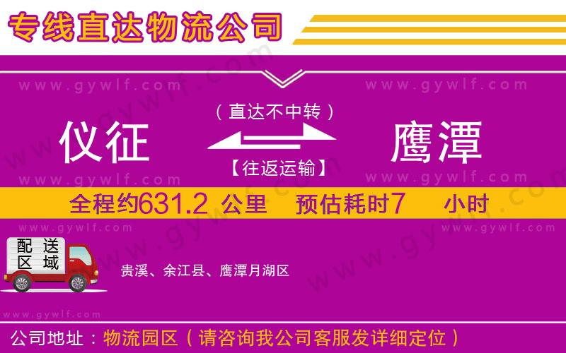 儀征到鷹潭物流公司