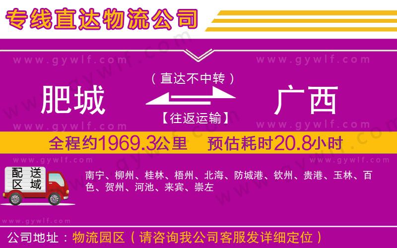 肥城到廣西物流公司