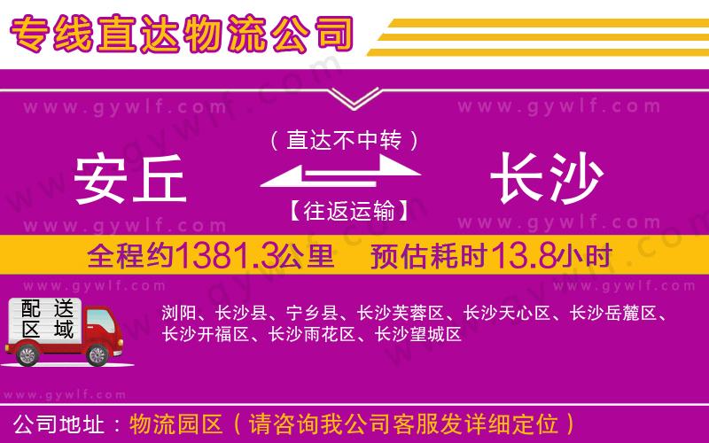 安丘到長沙物流公司