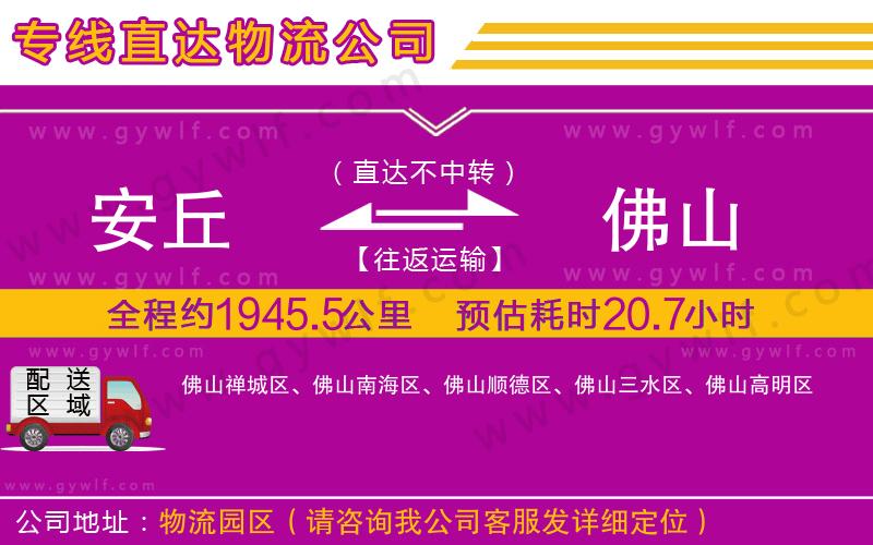 安丘到佛山物流公司