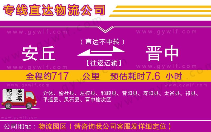 安丘到晉中物流公司