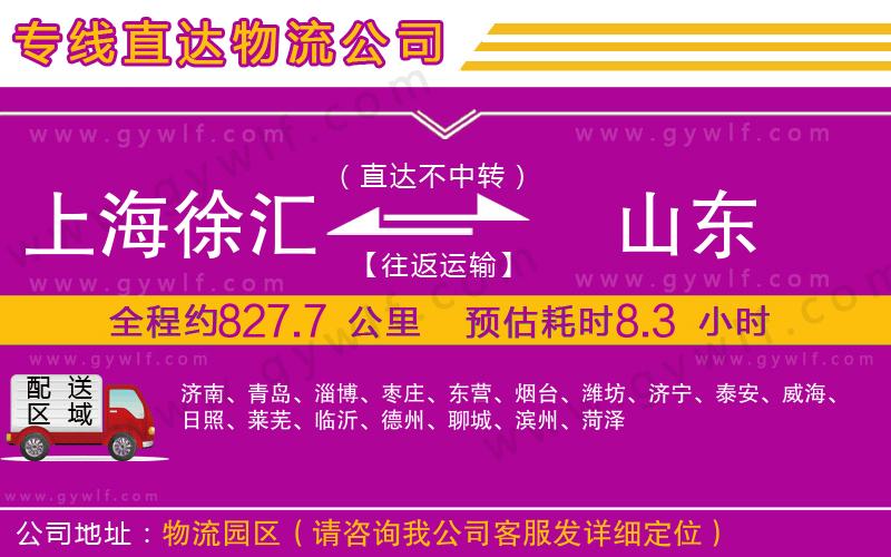上海徐匯區(qū)到山東物流公司