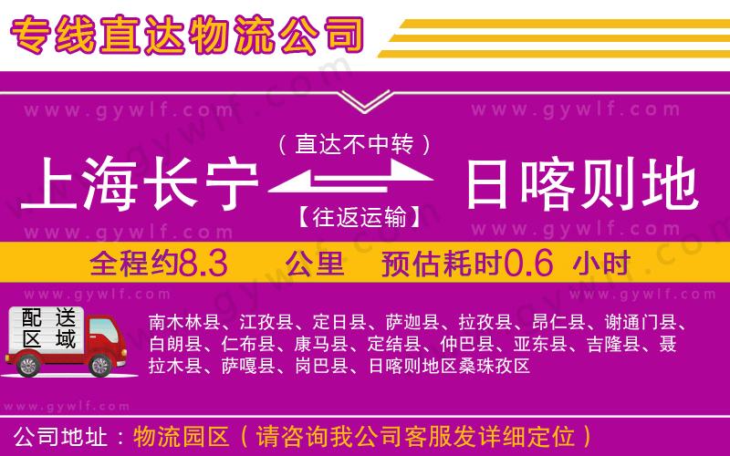 上海長寧區(qū)到日喀則地區(qū)物流公司