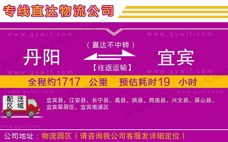 丹陽到宜賓物流公司