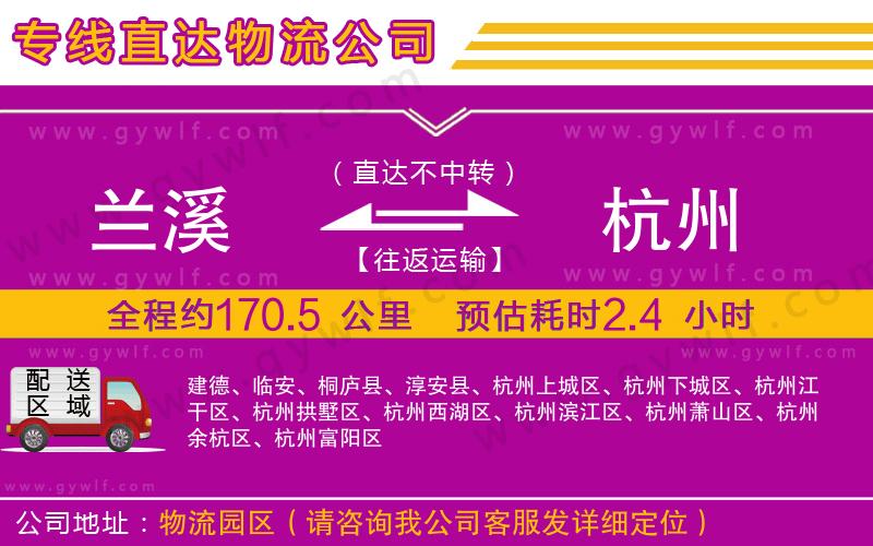 蘭溪到杭州物流公司