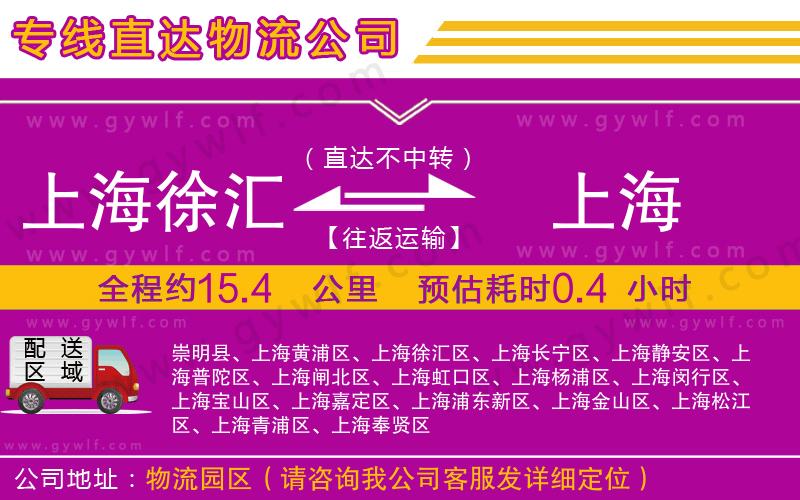 上海徐匯區(qū)到上海物流公司