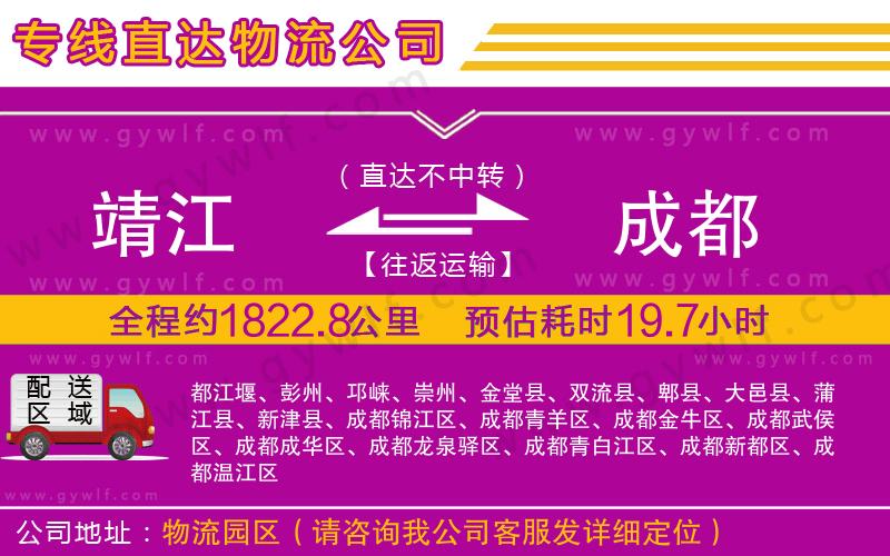 靖江到成都物流公司