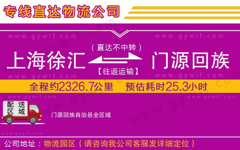 上海徐匯區(qū)到門源回族自治縣物流公司