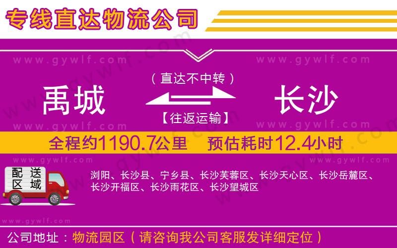 禹城到長沙物流公司