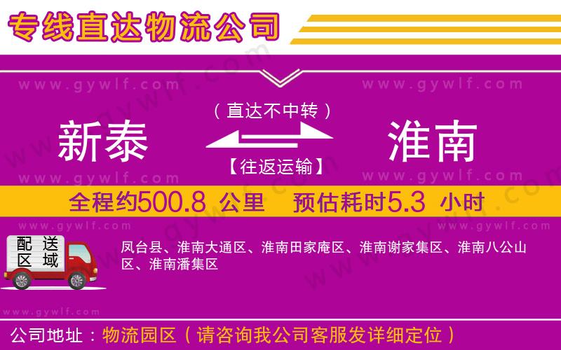 新泰到淮南物流公司