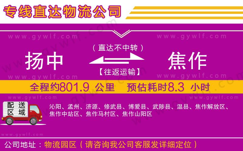 揚中到焦作物流公司