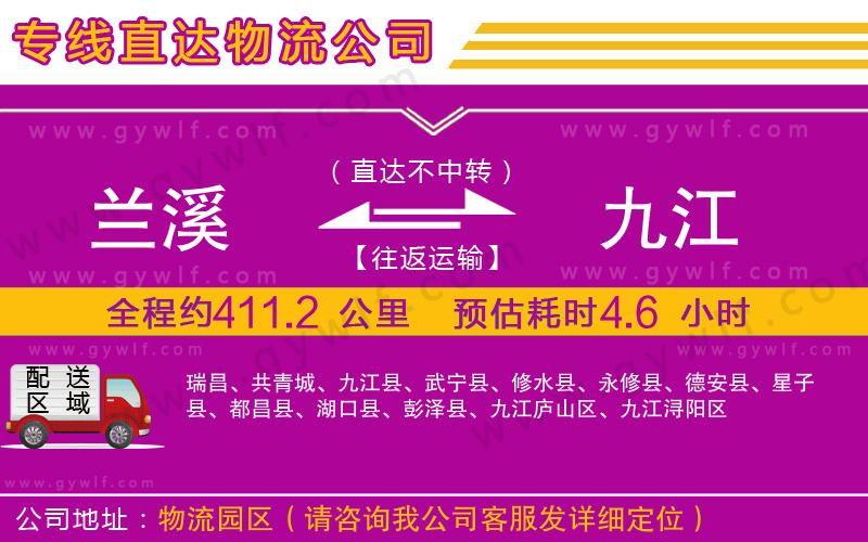 蘭溪到九江物流公司