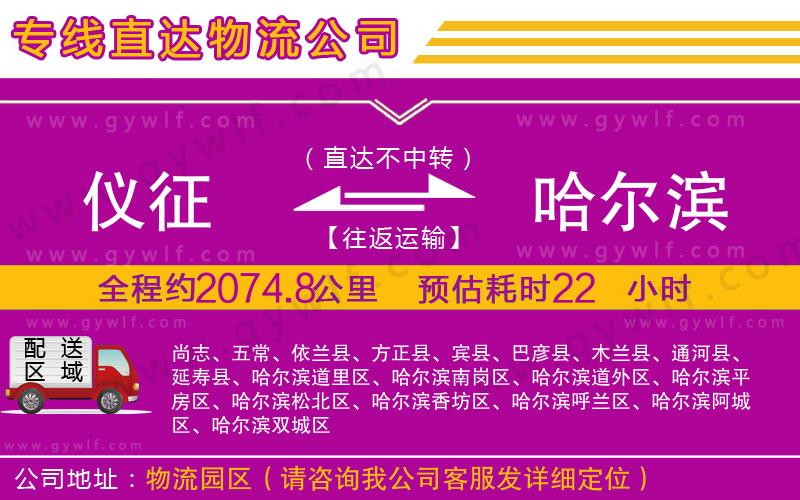 儀征到哈爾濱物流公司