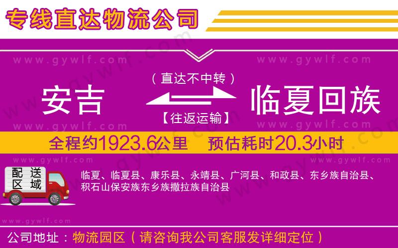 安吉到臨夏回族自治州物流公司