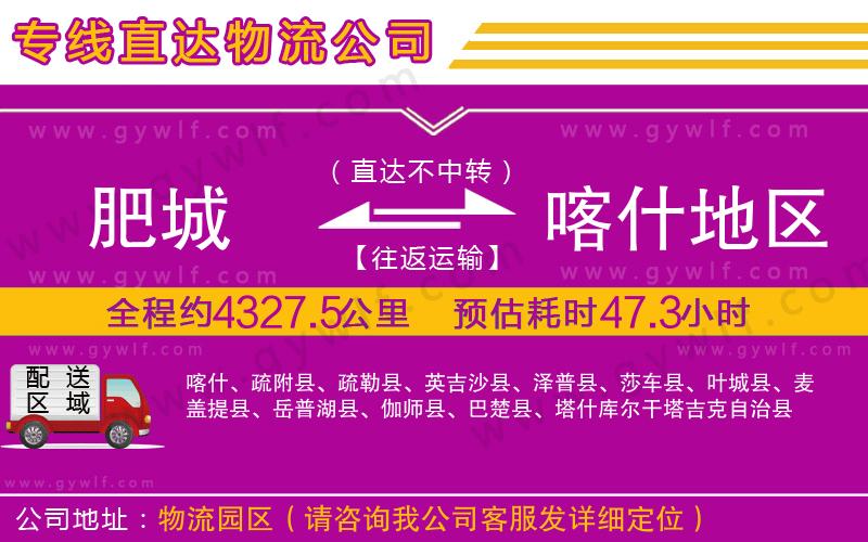 肥城到喀什地區(qū)物流公司