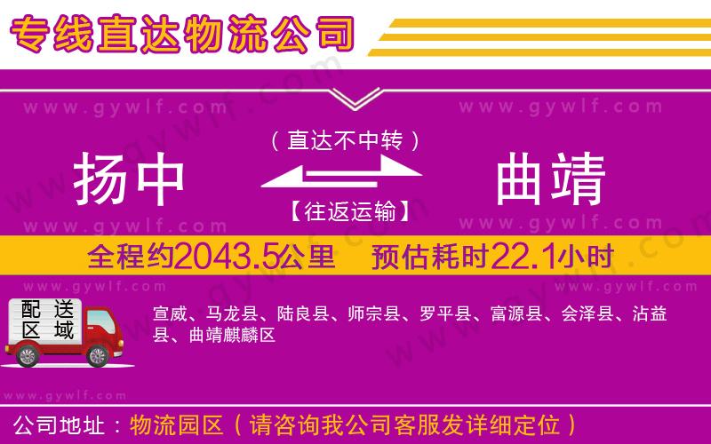 揚中到曲靖物流公司