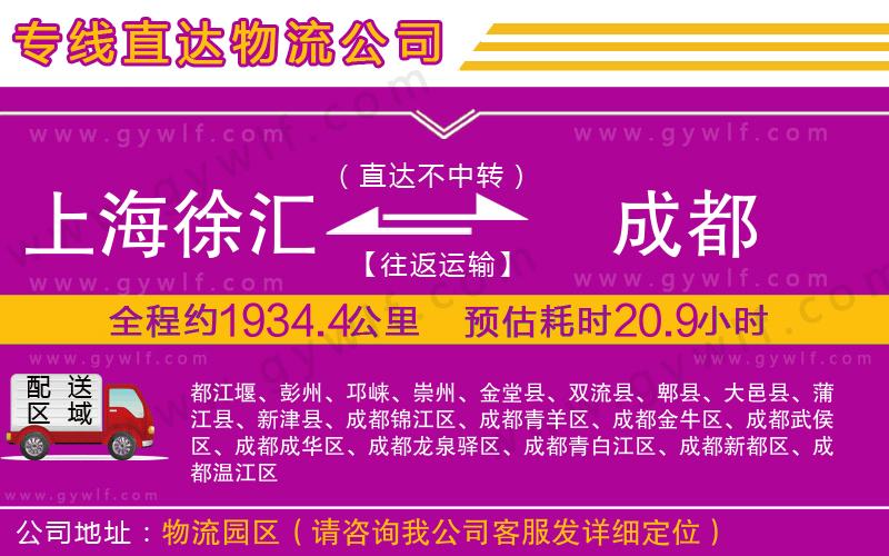 上海徐匯區(qū)到成都物流公司