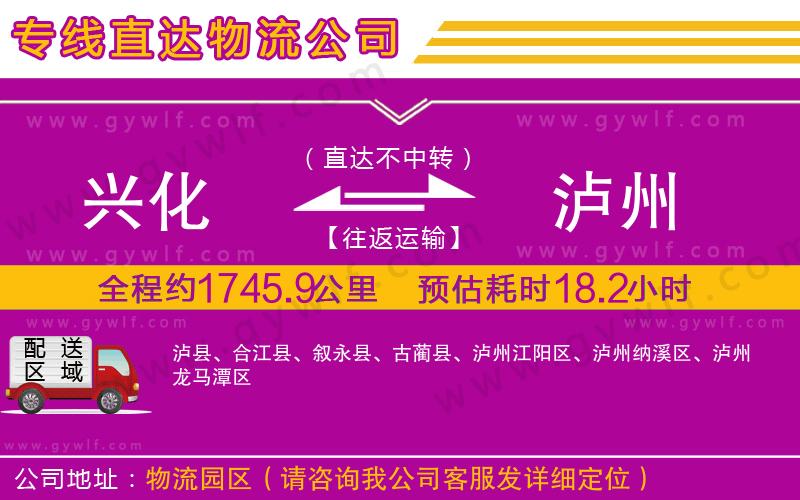 興化到瀘州物流公司