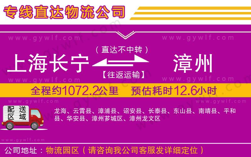 上海長(zhǎng)寧區(qū)到漳州物流公司