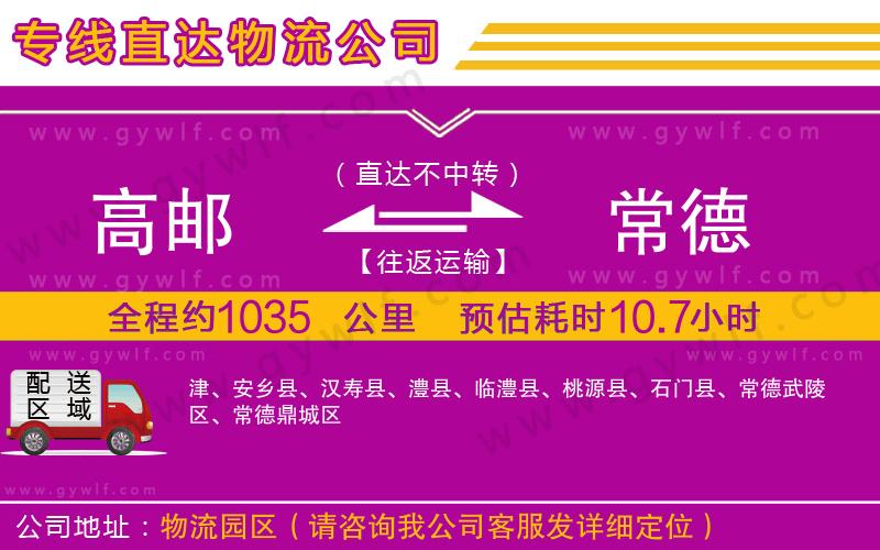 高郵到常德物流公司