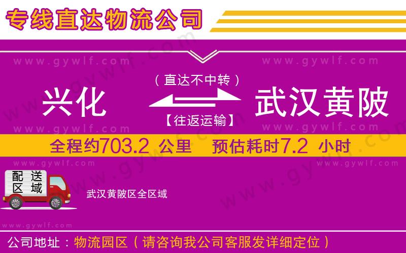 興化到武漢黃陂區(qū)物流公司