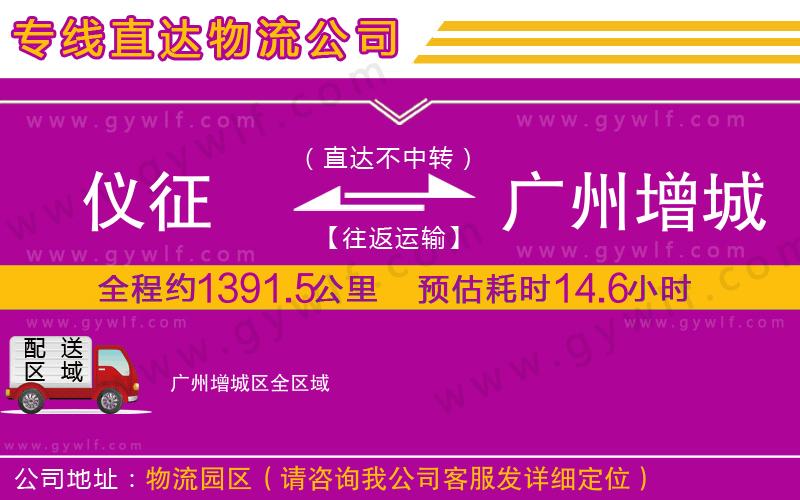 儀征到廣州增城區(qū)物流公司