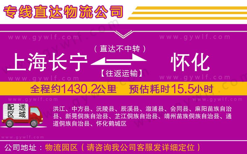 上海長(zhǎng)寧區(qū)到懷化物流公司