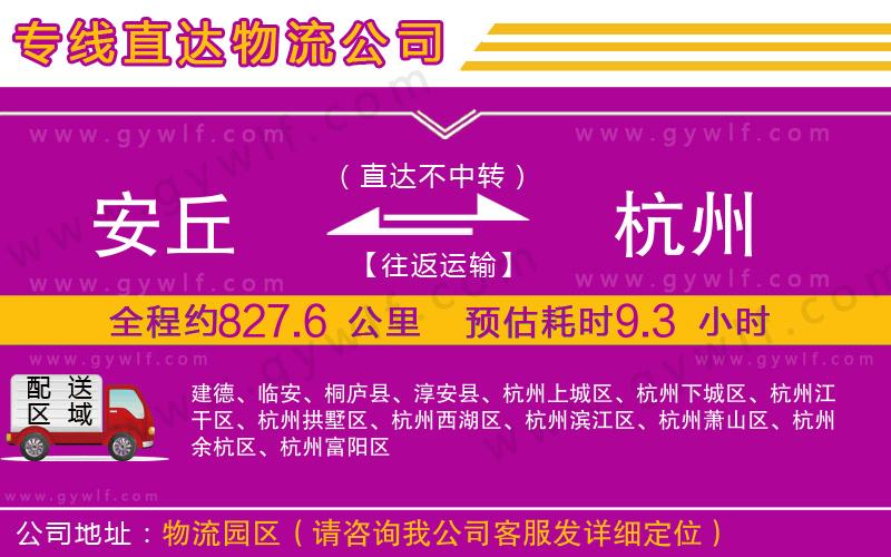 安丘到杭州物流公司