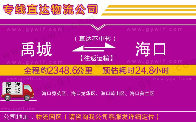 禹城到?？谖锪鞴?>
</p>
<p>
    <span style=