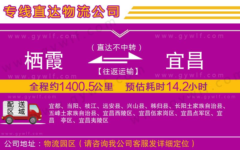 棲霞到宜昌物流公司