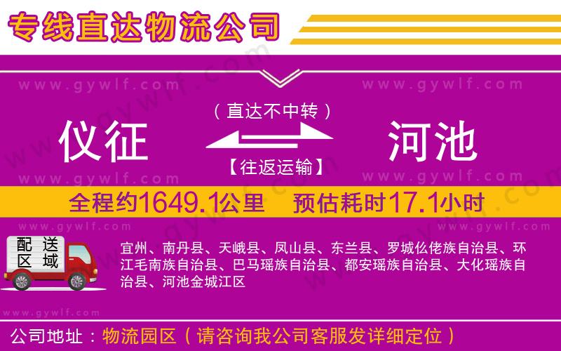 儀征到河池物流公司