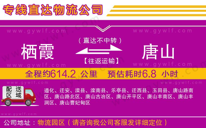 棲霞到唐山物流公司