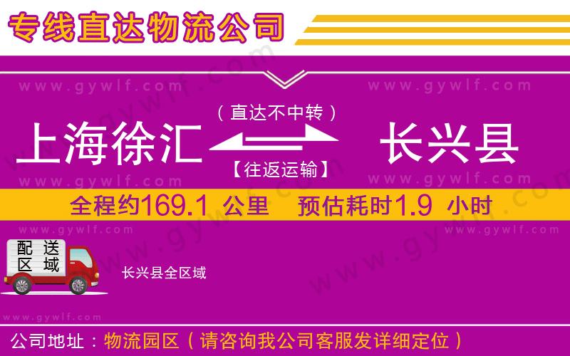 上海徐匯區(qū)到長興縣物流公司