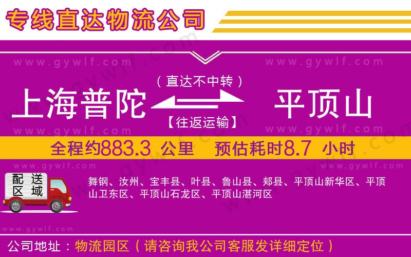 上海普陀區(qū)到平頂山物流公司