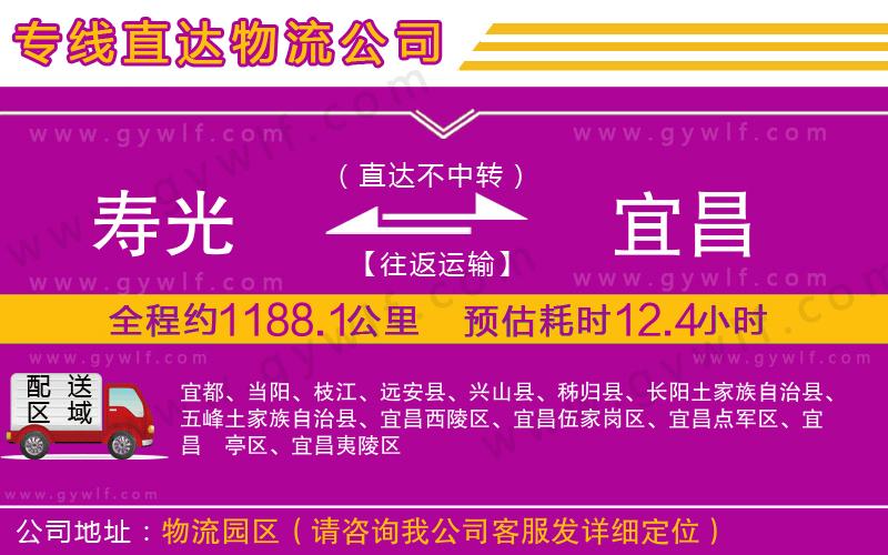 壽光到宜昌物流公司