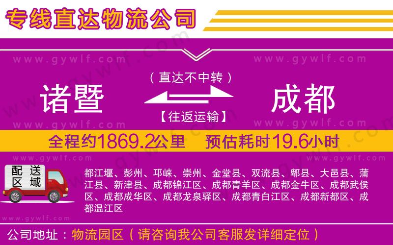 諸暨到成都物流公司